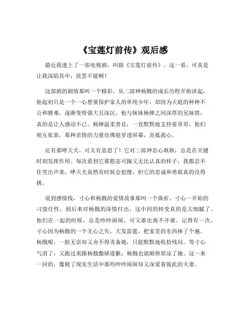《宝莲灯前传》观后感
