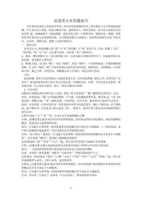 高考语文论述类文本阅读答题技巧与例题解析