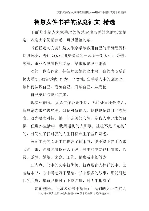 智慧女性书香的家庭征文精选