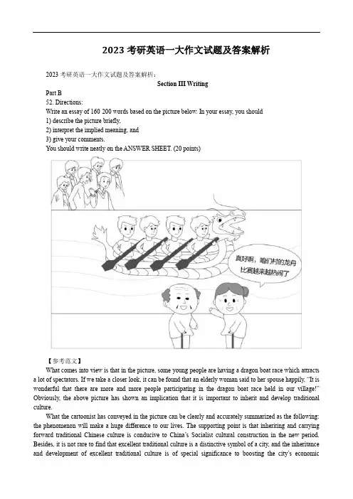 2023考研英语一大作文试题及答案解析