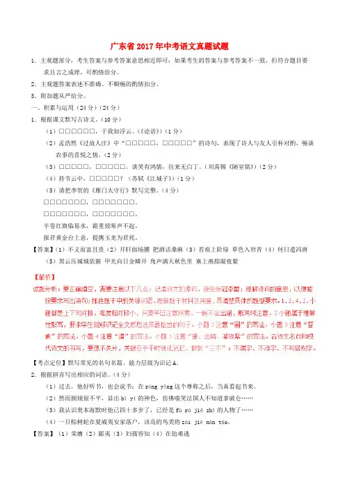 广东省2017年中考语文真题试题(含解析)