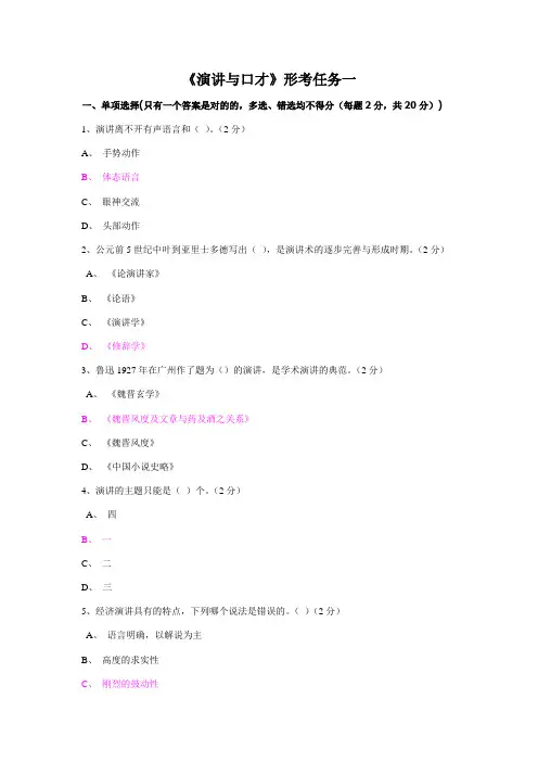 2023年电大演讲与口才形考作业一至五答案