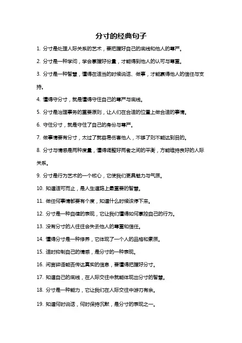 分寸的经典句子
