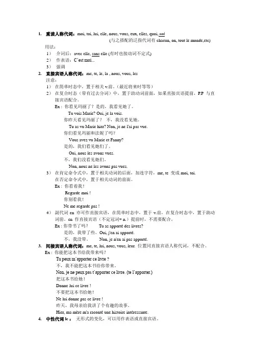 最新收集整理 零基础学习法语代词总结.doc
