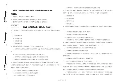 2019年下半年国家司法考试(试卷二)综合检测试卷A卷 附解析