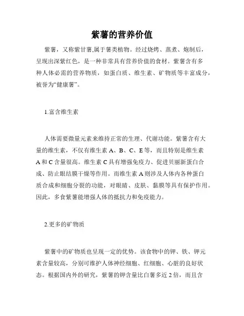 紫薯的营养价值
