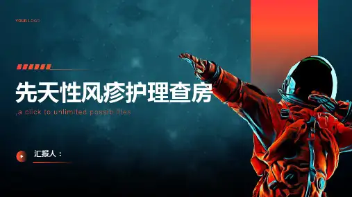 2024年先天性风疹护理查房PPT