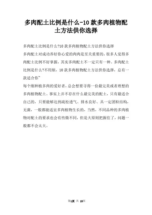 多肉配土比例是什么10款多肉植物配土方法供你选择