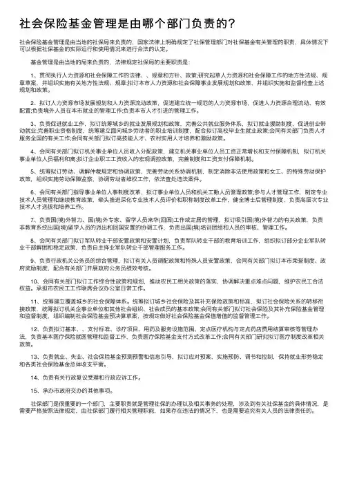 社会保险基金管理是由哪个部门负责的？