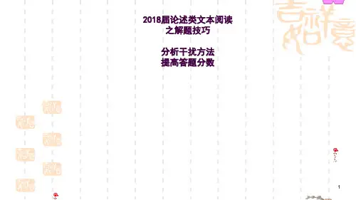 2018高考现代文论述类文本阅读解题技巧ppt课件