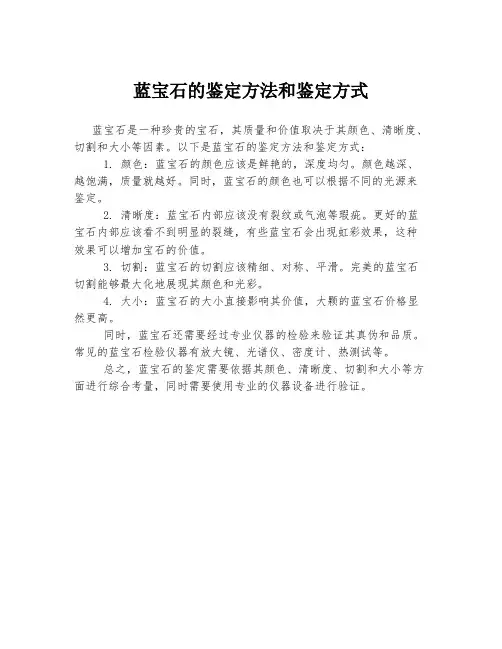 蓝宝石的鉴定方法和鉴定方式