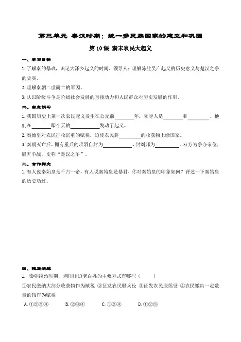第10课 秦末农民大起义 导学案(含答案)