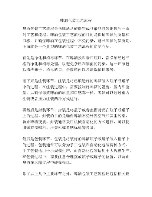 啤酒包装工艺流程