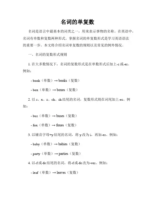 名词的单复数
