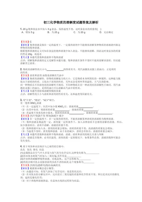 初三化学物质的溶解度试题答案及解析
