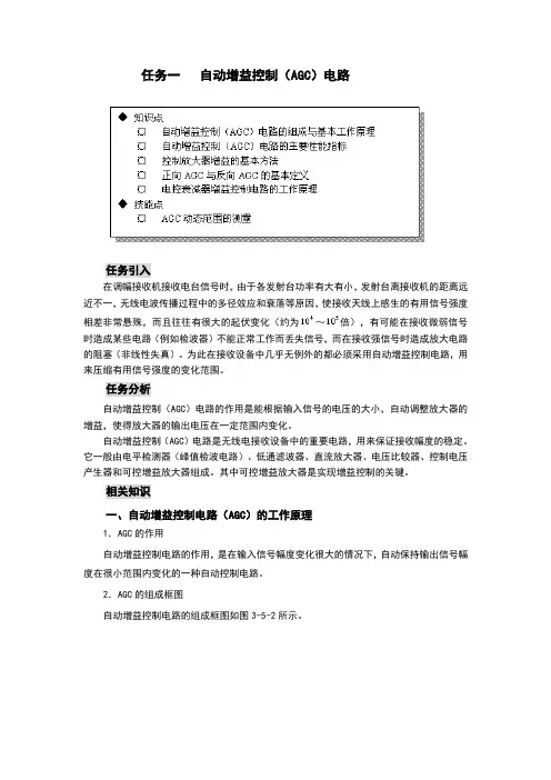 自动增益控制(AGC)