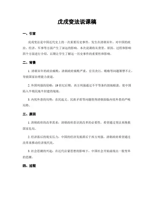 戊戌变法说课稿