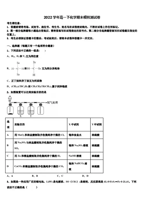 2022学年广东广州市化学高一第二学期期末综合测试试题(含答案解析)