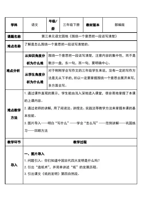 部编版语文三年级下册-第三单元-教案-语文园地三3