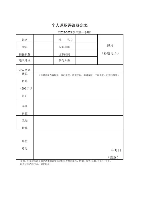 个人述职评议鉴定表