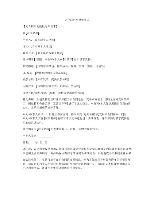 无合同声明模板海关