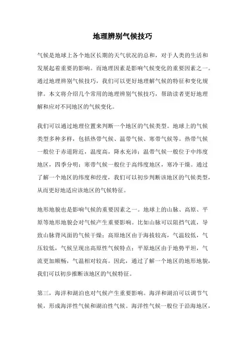 地理辨别气候技巧