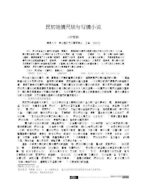 民初艳情尺牍与写情小说