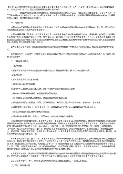 2022年内蒙古自治区能源局所属事业单位事业编制人员招聘公告【4人】
