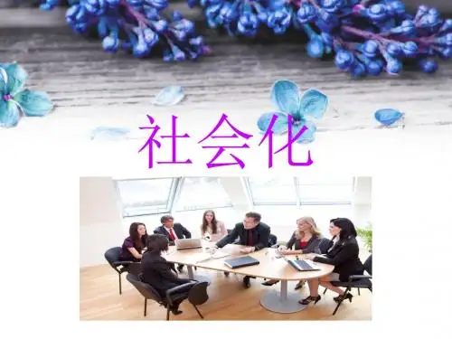 社会化