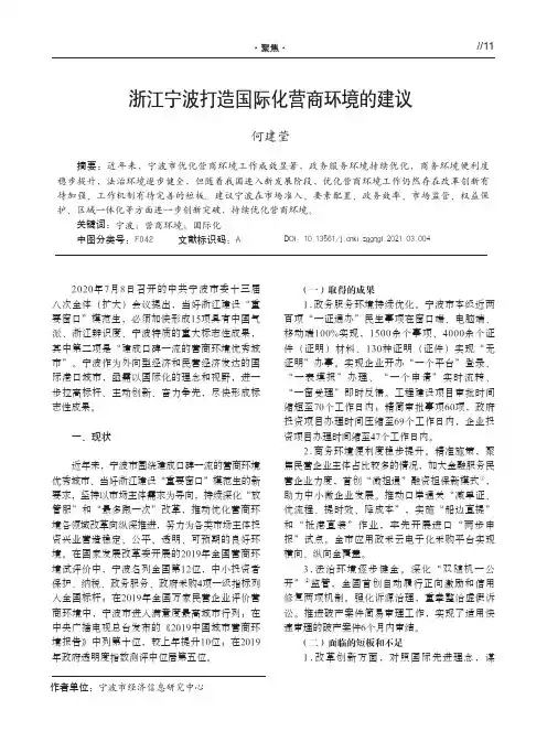 浙江宁波打造国际化营商环境的建议
