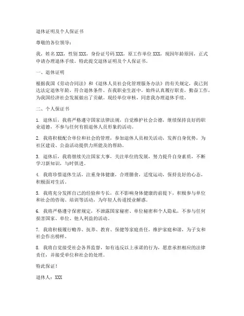 退休证明及个人保证书