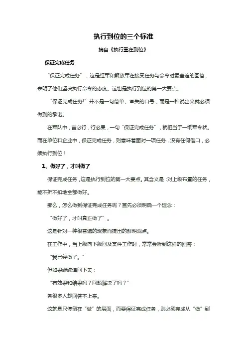 执行到位的三个标准