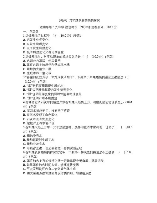 测评对蜡烛及其燃烧的探究