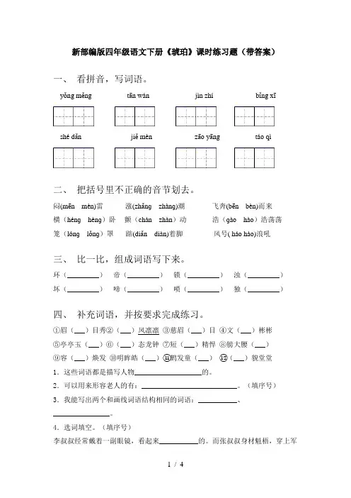 新部编版四年级语文下册《琥珀》课时练习题(带答案)