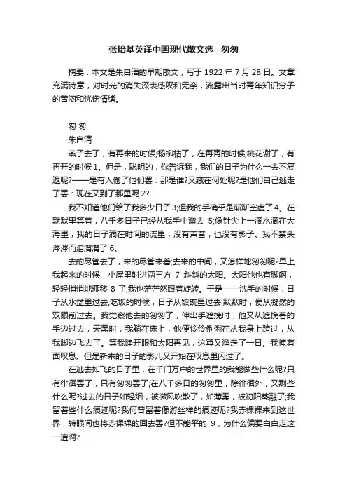 张培基英译中国现代散文选--匆匆