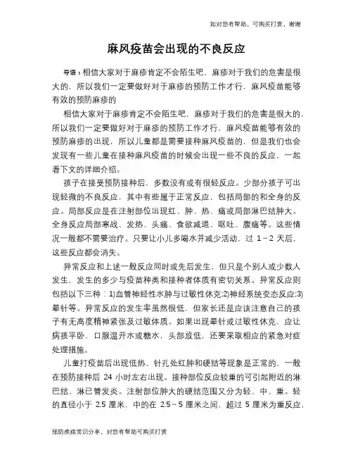 麻风疫苗会出现的不良反应