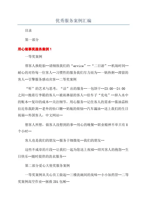 优秀服务案例汇编