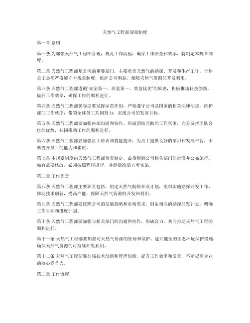 天然气工程部规章制度