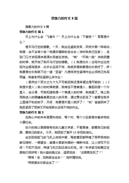 想象力的作文9篇