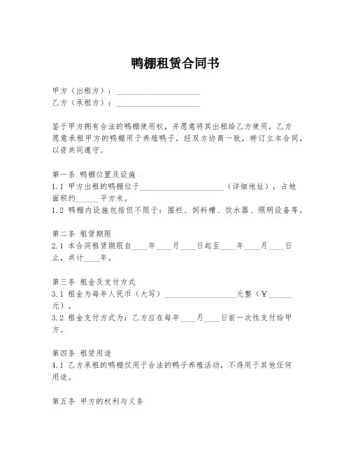 鸭棚租赁合同书