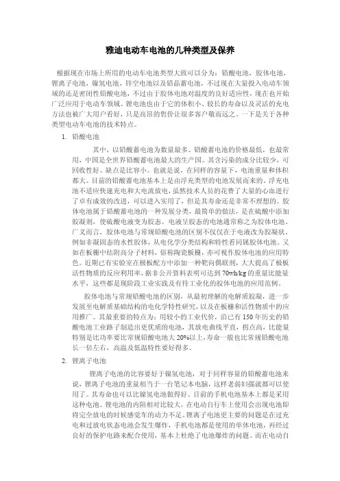 雅迪电动车电池的几种类型及Ｑem