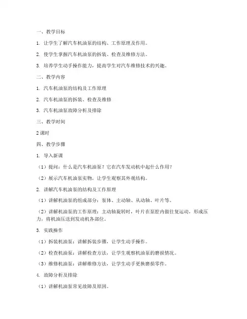 汽车机油泵教学设计方案