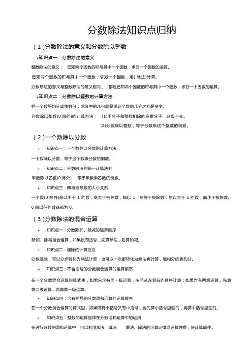 分数除法知识点归纳