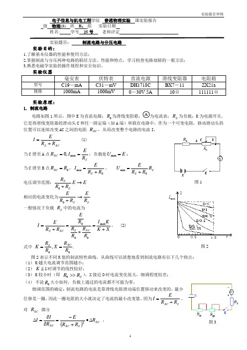 实验报告制流电路与分压电路