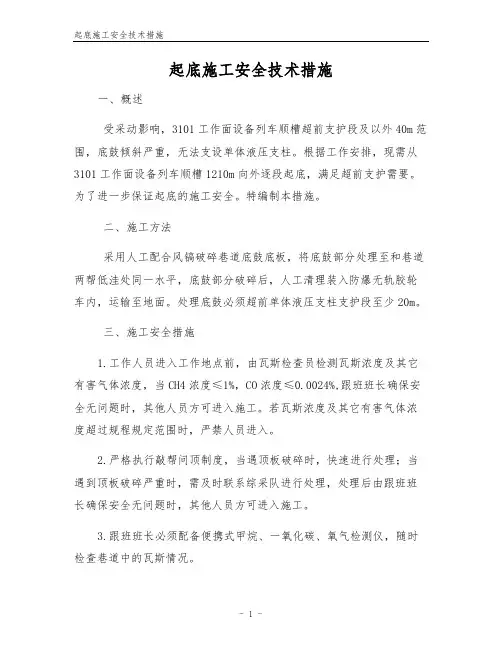 起底施工安全技术措施