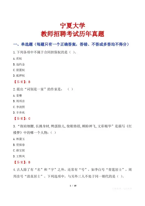 宁夏大学教师招聘考试历年真题