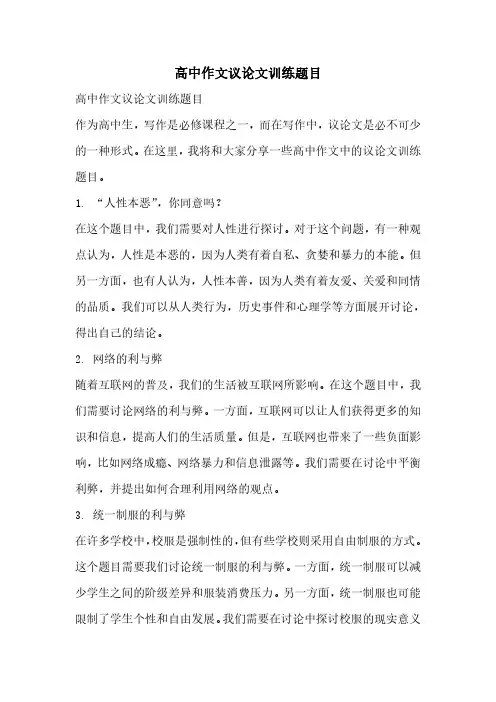 高中作文议论文训练题目