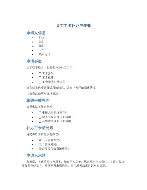 员工工卡补办申请书