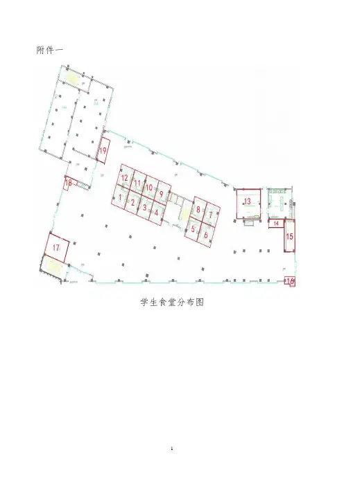 云南民族大学雨花校区蕙苑食堂楼商铺招租公开