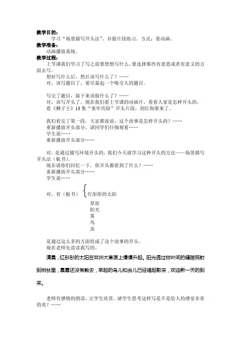 金笔作文场景开头法教案